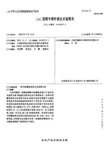 CN01140273.3-一种马铃薯组培苗分化培养方法