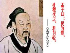 民为贵课件