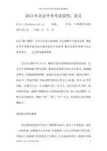2013年北京中考考试说明：语文