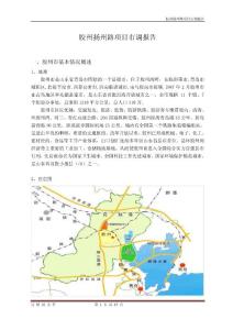 青岛胶州扬州路项目市调报告