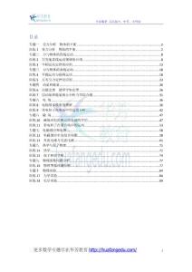 2013高考物理二轮专题训练（全套）