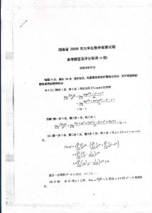 湖南省2006年大学生数学竞赛试题（非数
