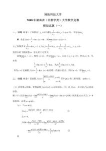 2008年数学竞赛模拟考试（非数学类）试11