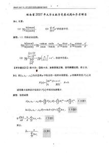 2007年湖南省数学竞赛题（非数学专业）