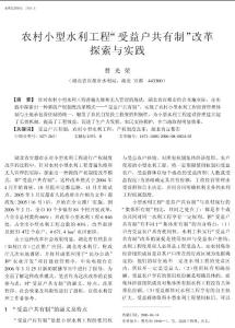 农村小型水利工程受益户共有制改革探索与实践