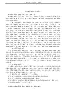 怎样画物理电路图