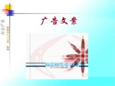 广告文案