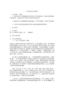 大学生实习报告范文和格式