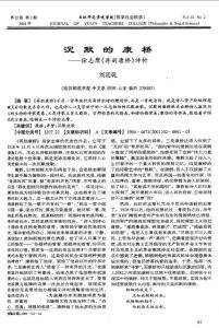 沉默的康桥徐志摩《再别康桥》评析