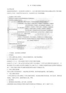 银行从业资格证考试复习资料