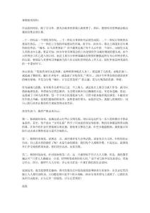 2010世博回思想汇报