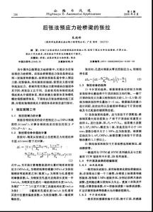 后张法预应力砼桥梁的张拉