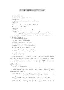 [研究生入学考试]数学公式与函数
