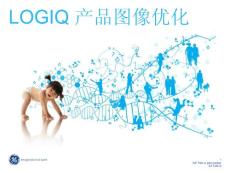 超声科LOGIQ 产品图像优化