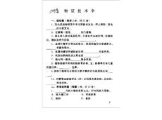 中国刑警学院 考研真题 物证技术学99年考研真题