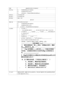 九年级物理上学期教案10.10燃料的利用和环境的保护第九节