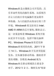 windows 8系统是什么公司制作的