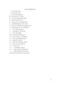 高血压健康教育手册