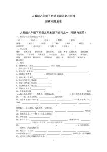 人教版小学、初中语文期末复习（指导）资料