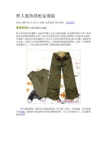 胖人服饰搭配显瘦版