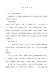 幼儿园家长会教师发言稿