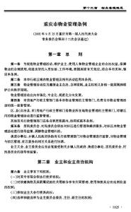 重庆市物业管理条例