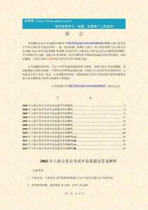 2003～2012年上海申论历年真题及答案解析