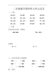 苏教版数学二年级下册期末试卷