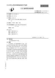 CN201110230991.9-一种方便米饭的生产方法