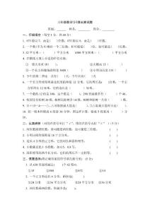 苏教版数学三年级下册期末试卷(2套）