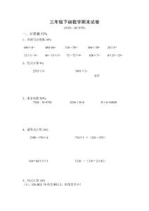 苏教版数学三年级下册期末试卷