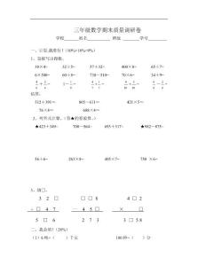 苏教版数学三年级下册期末试卷（2套）