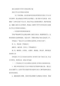 望江县杨湾中学学生营养改善计划食品安全应急方案