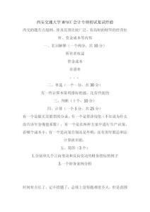 西安交通大学MPACC会计专硕初试复试经验