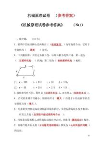 机械原理试题