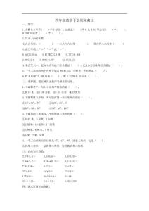 苏教版数学四年级下册期末试卷