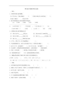 苏教版数学四年级下册期末试卷