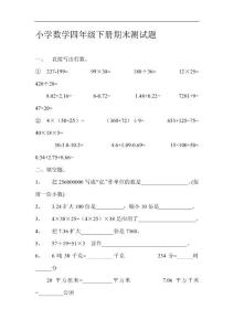 苏教版数学四年级下册期末试卷