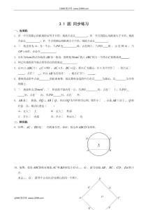 浙教版九年级数学上册3.1圆同步练习1