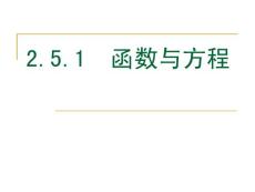 高一数学课件 2.5.1.2 函数的零点(习题课)27P