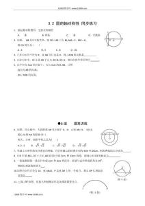 3.2圆的轴对称性同步练习2浙教版九年级数学上册