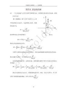 电磁场与电磁波课后答案详解习题4