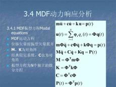 武汉大学《水工结构计算力学》课件PPT：多自由度体系-2