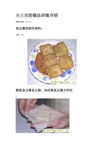 臭豆腐的做法详细介绍
