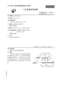 CN201010532693.0-磁石单元及包括其的喷镀装置