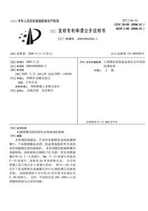 CN200610084846.3-机械喷镀用投射材料及高耐蚀性被膜