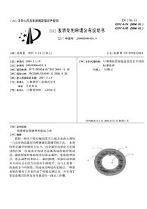 CN200480044438.4-喷镀镀金属钢管的制造方法