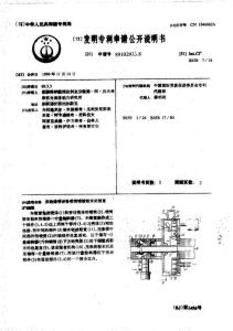 CN89102933.8-供给爆喷设备喷筒喷镀粉末的装置