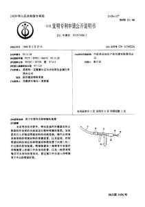 CN95197466.1-用于对管件内部喷镀的装置