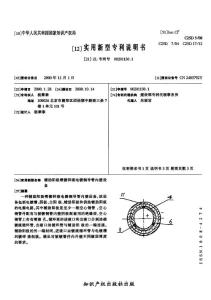 CN00201130.1-辅助阳极喷镀锌液电镀钢导管内壁设备